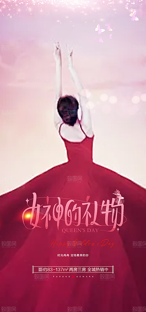 女神节三八节主题海报