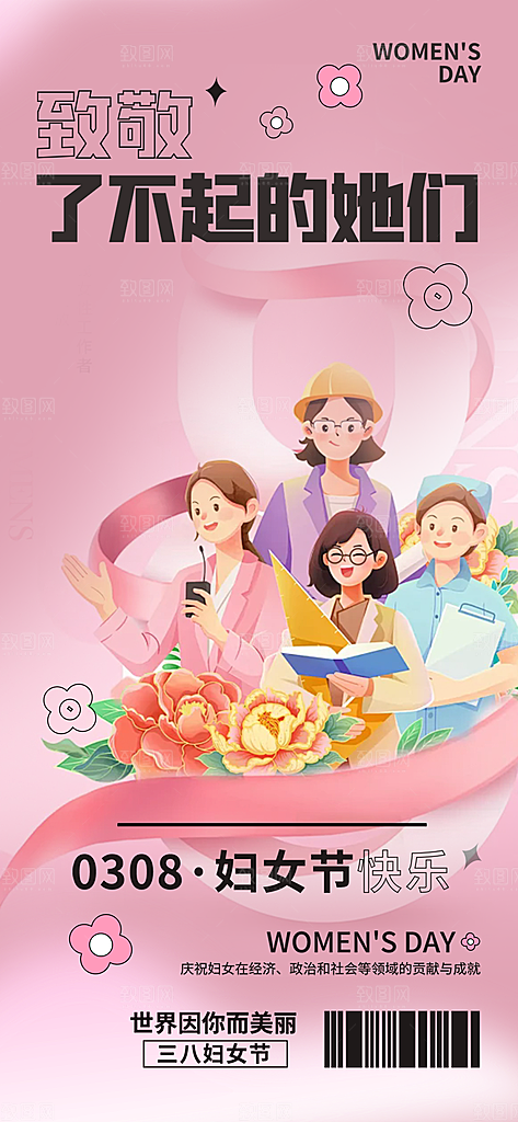 妇女节女神节三八节主题海报