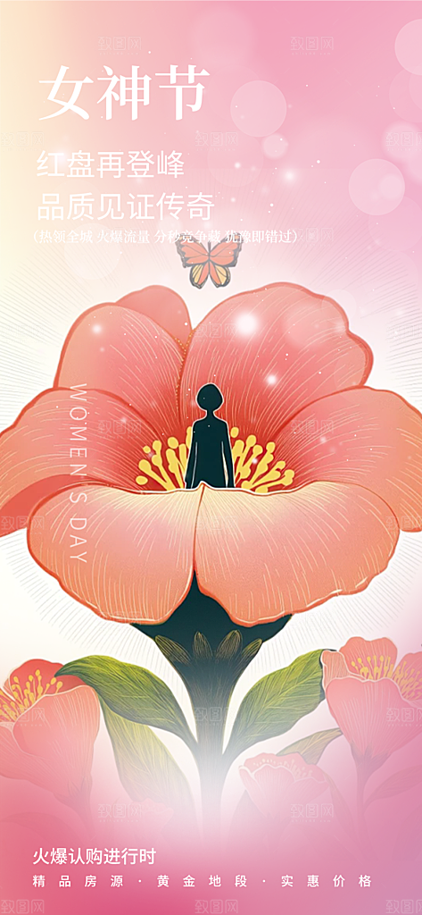 妇女节女神节三八节主题海报