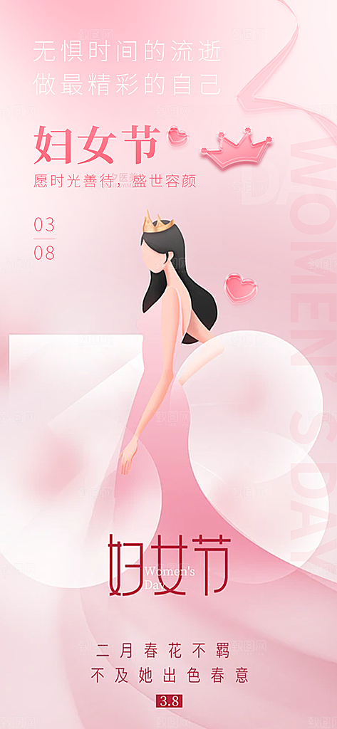 妇女节女神节三八节主题海报