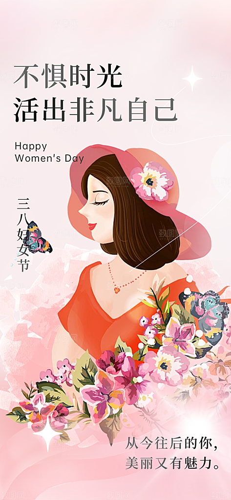 妇女节女神节三八节主题海报