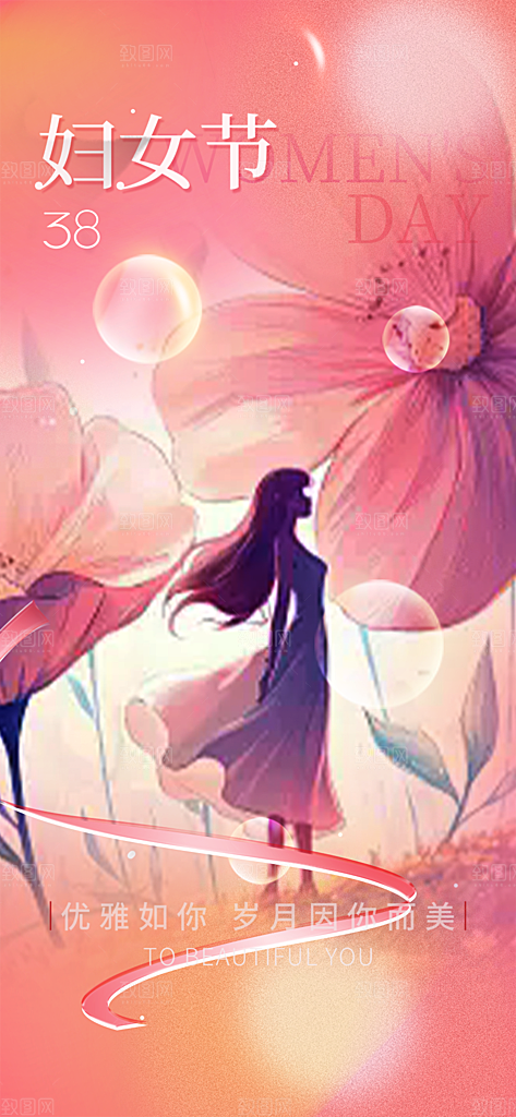 妇女节女神节三八节主题海报