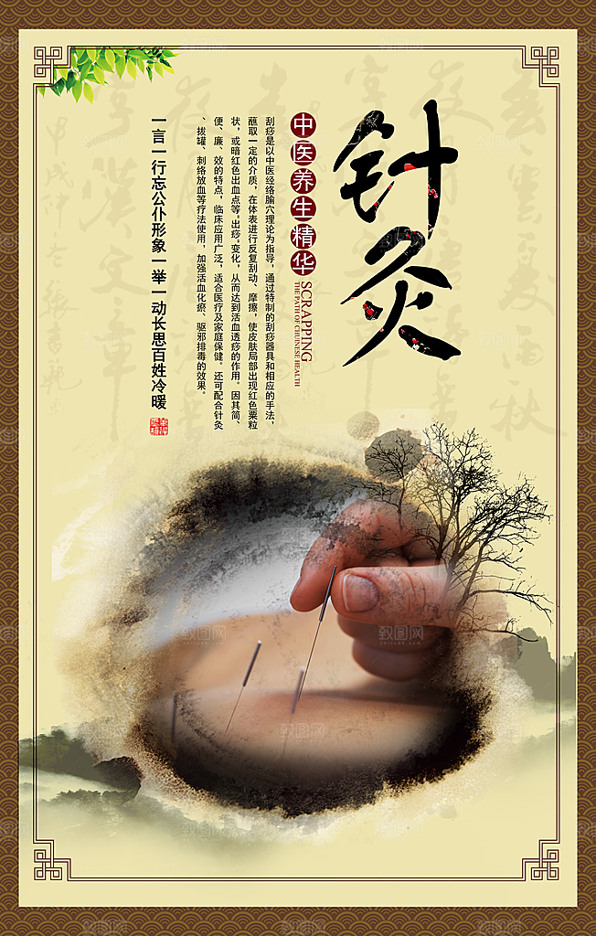 中医针灸宣传海报设计素材