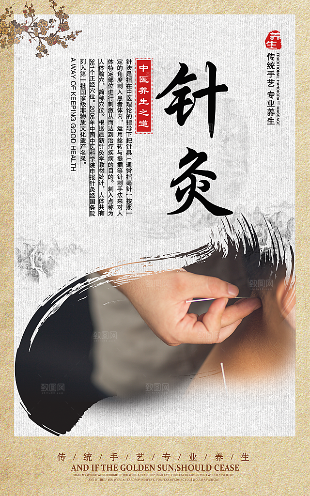 中医针灸宣传海报设计素材