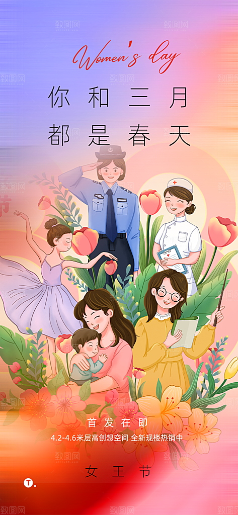 妇女节女神节三八节主题海报