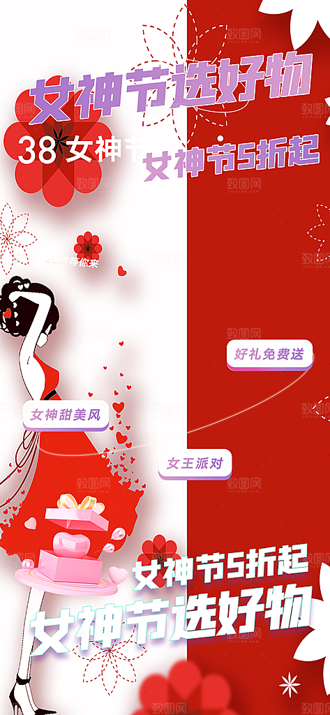 妇女节女神节三八节主题海报