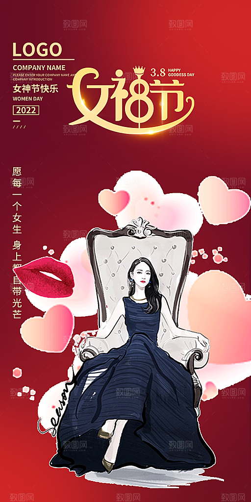 妇女节女神节三八节主题海报