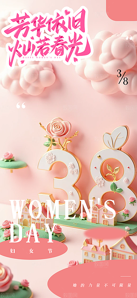 妇女节女神节三八节主题海报