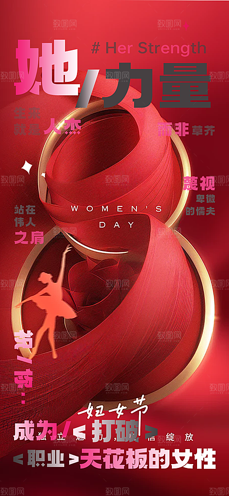 妇女节女神节三八节主题海报