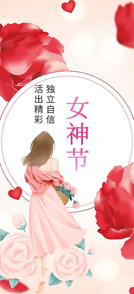 妇女节女神节三八节主题海报