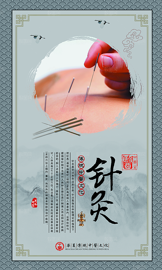 中医针灸宣传海报设计素材