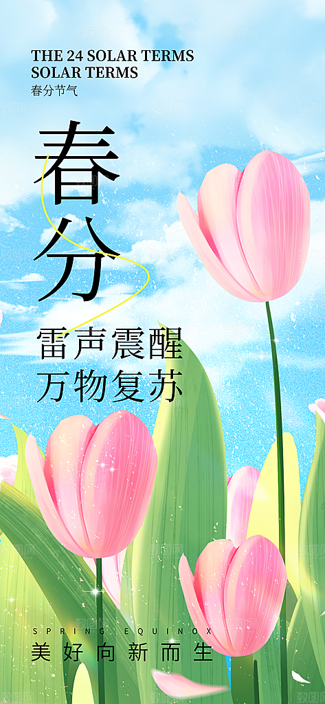 春天春日生活海报