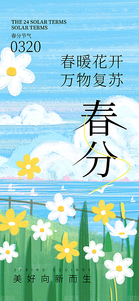 春日生活春天海报