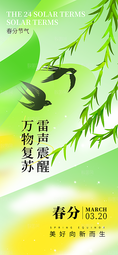 春日生活春天海报