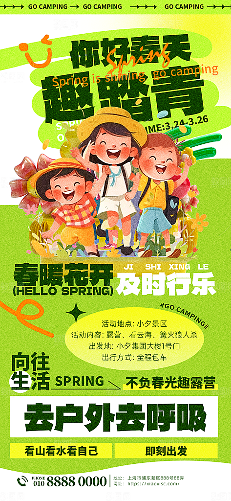 春日生活春天海报