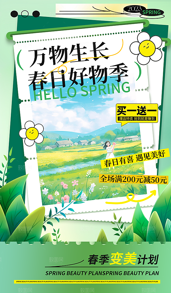 春天春日生活海报