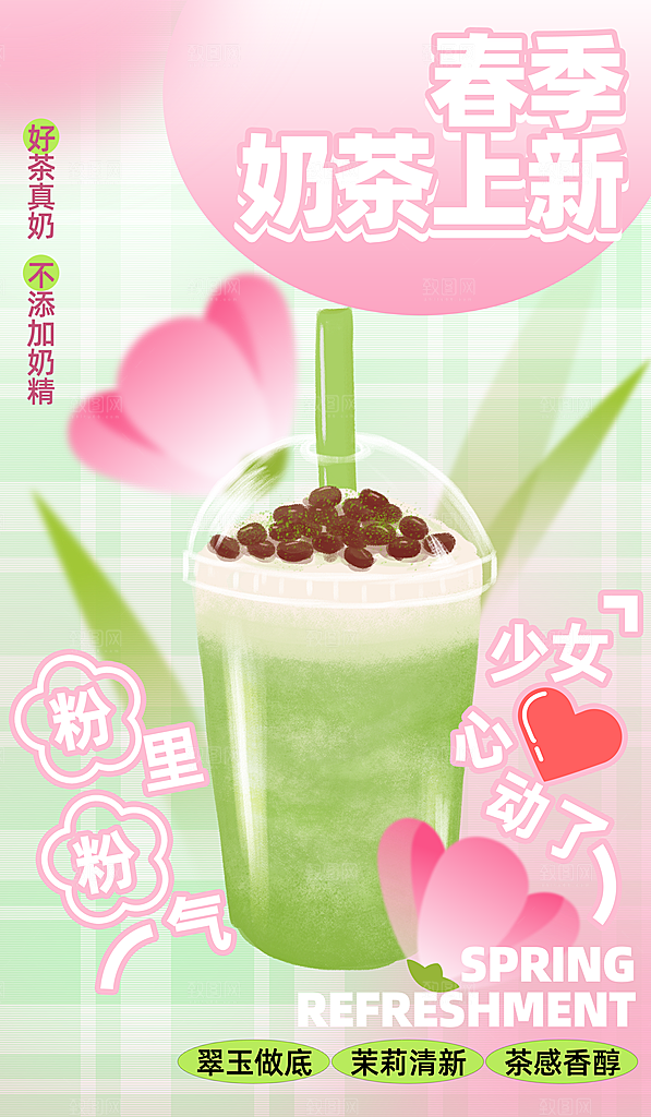 春天春日生活海报
