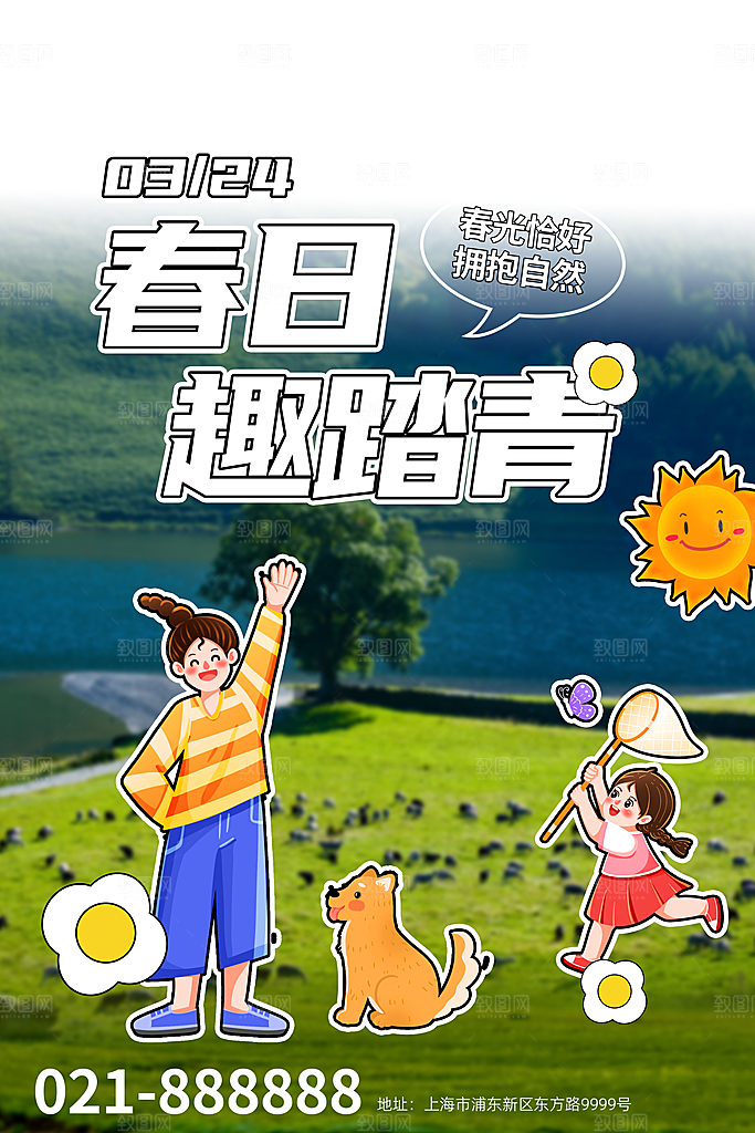 春天春日生活海报