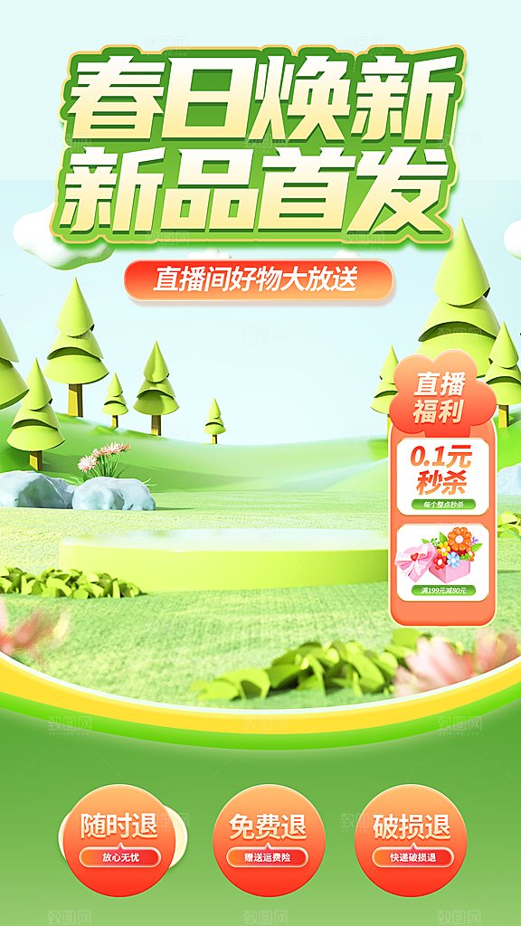 春日生活春天海报
