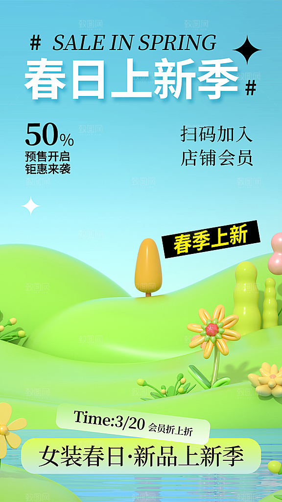 春日生活春天海报