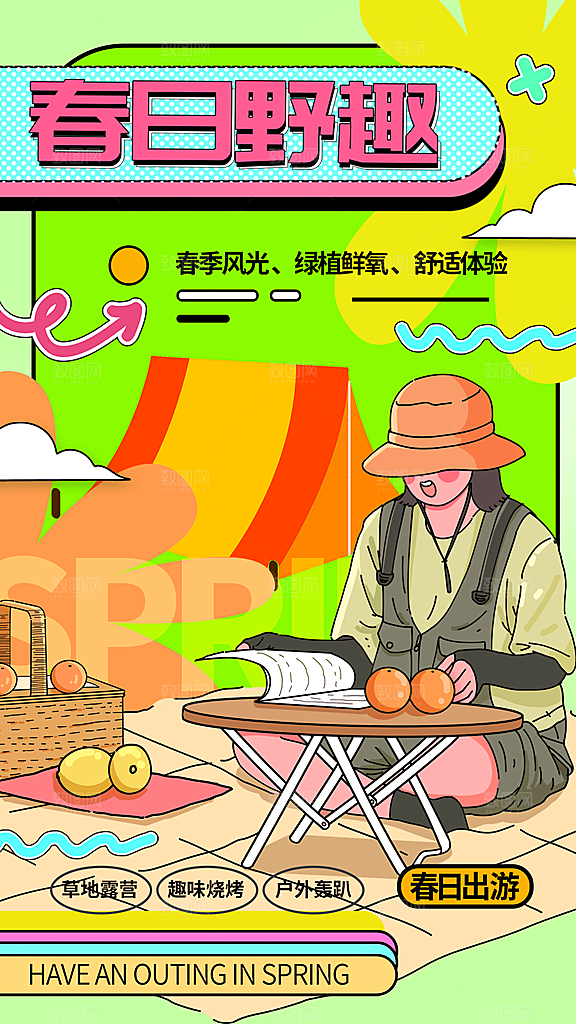 春日生活春天海报