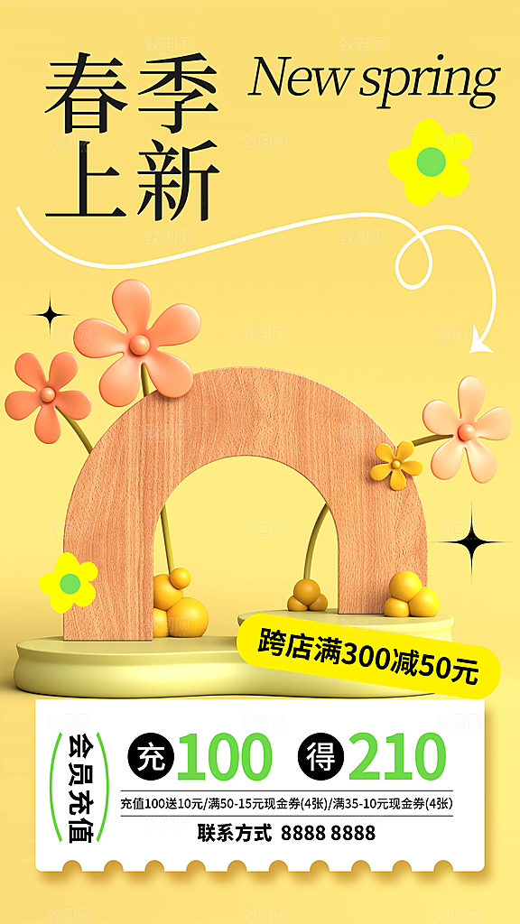春日生活春天海报