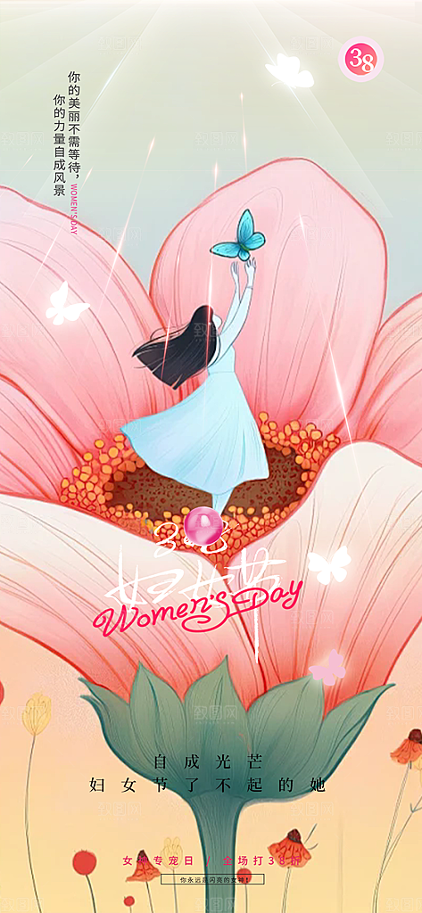 妇女节女神节三八节主题海报