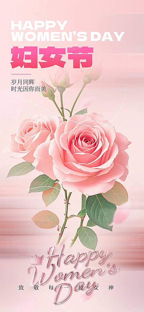 妇女节女神节三八节主题海报