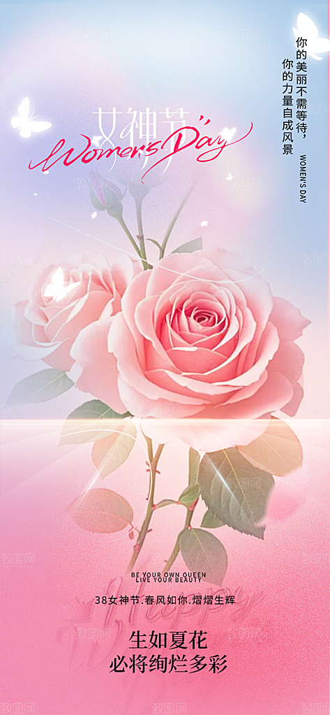 节日妇女节女神节三八节主题海报