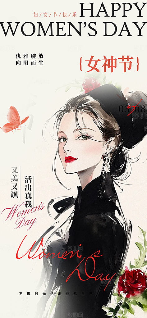 节日妇女节女神节三八节主题海报