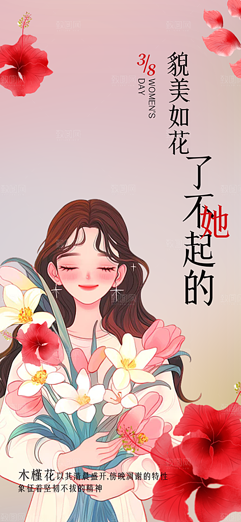 节日妇女节女神节三八节主题海报