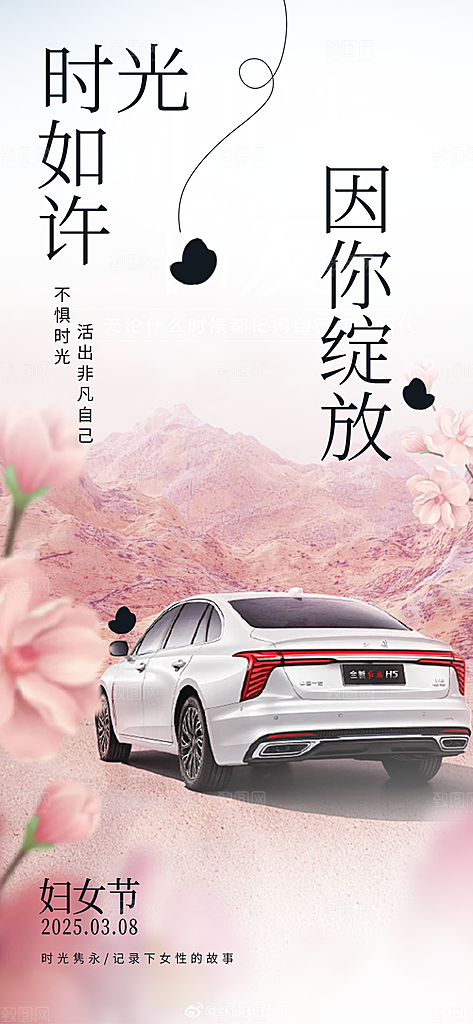 节日妇女节女神节三八节主题海报