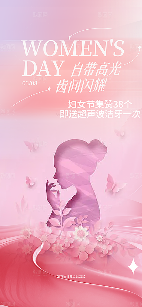 节日妇女节女神节三八节主题海报