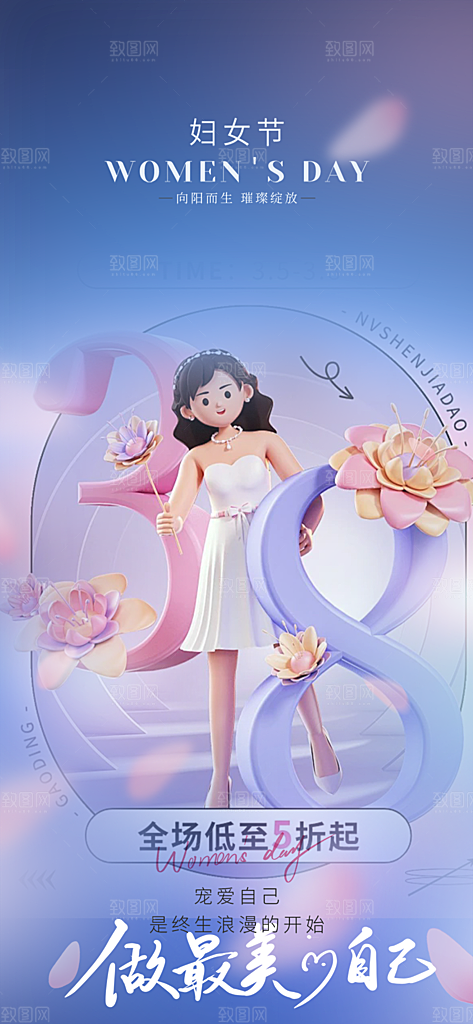 节日妇女节女神节三八节主题海报