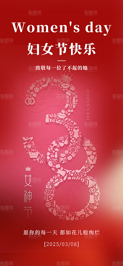 节日妇女节女神节三八节主题海报