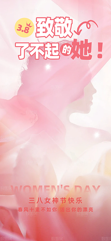 节日妇女节女神节三八节主题海报