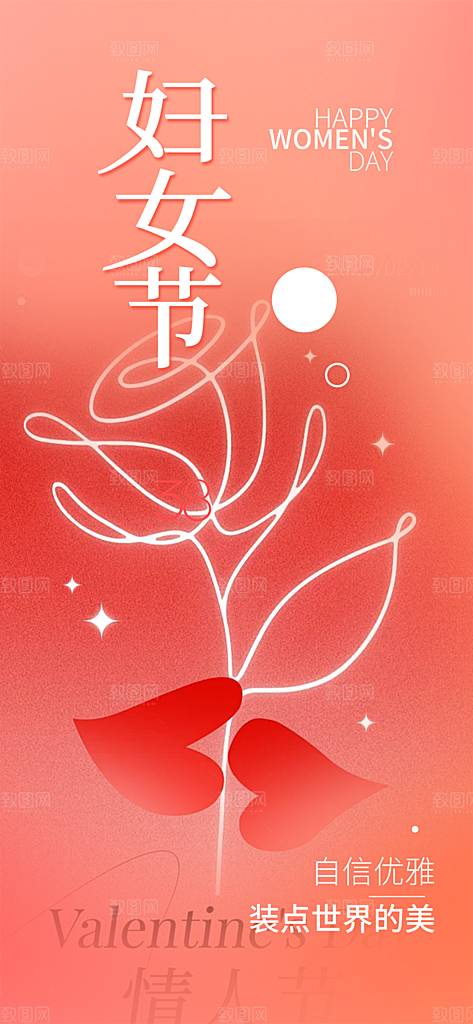 节日妇女节女神节三八节主题海报