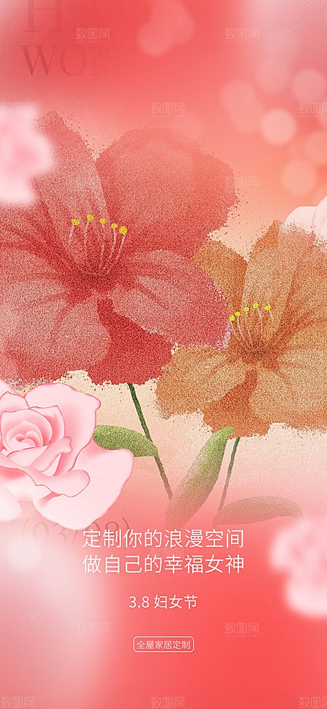 节日妇女节女神节三八节主题海报