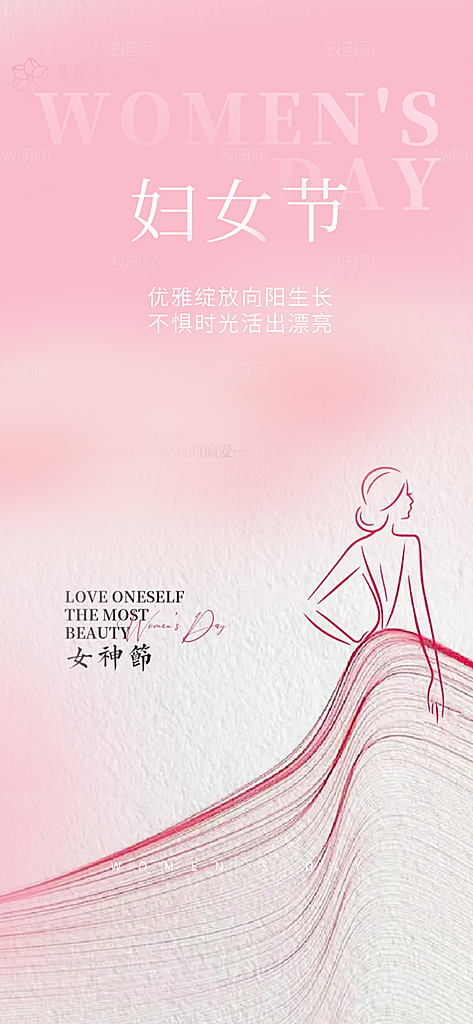 节日妇女节女神节三八节主题海报