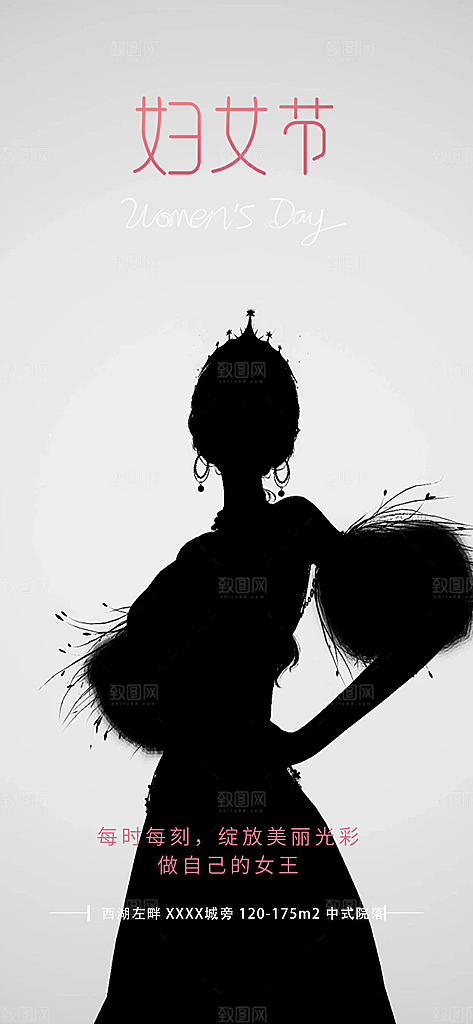 节日妇女节女神节三八节主题海报