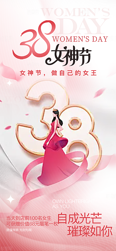 女神节三八节主题海报
