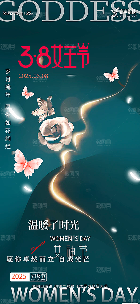 女神节三八节主题海报