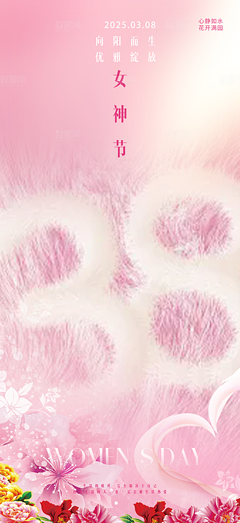 女神节三八节主题海报