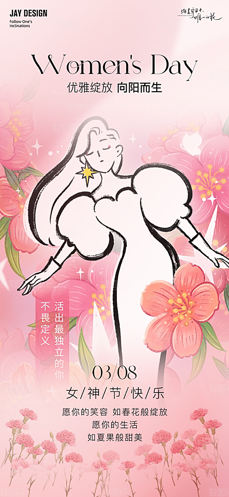 女神节三八节主题海报