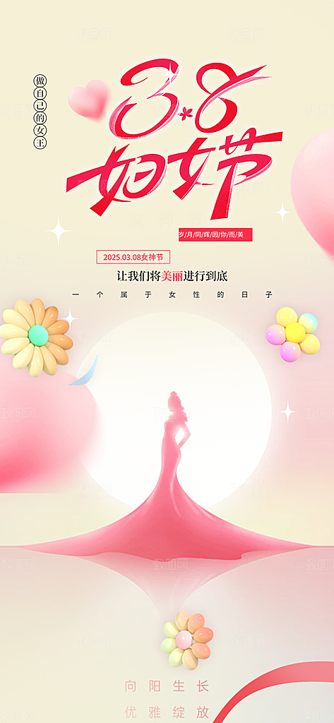 女神节三八节主题海报