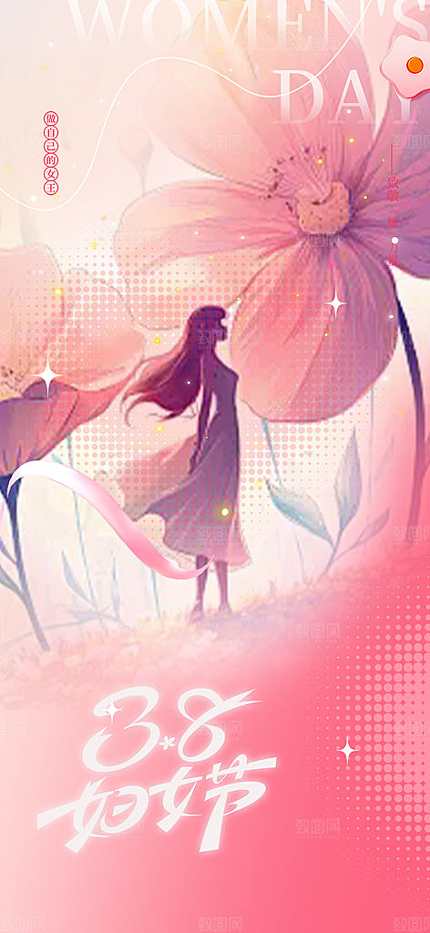 女神节三八节主题海报