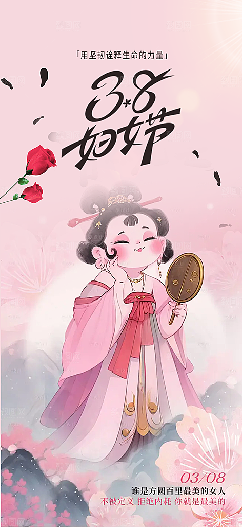 女神节三八节主题海报