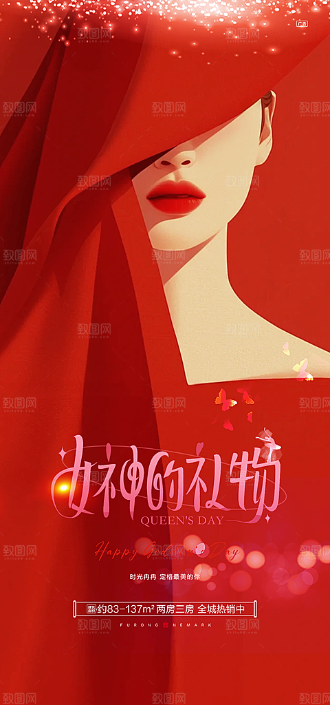 女神节三八节主题海报