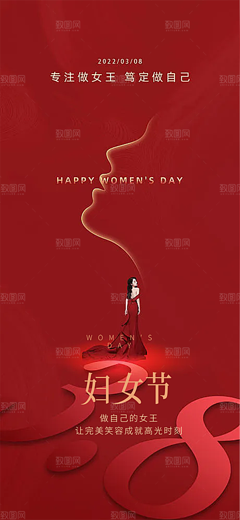 女神节三八节主题海报