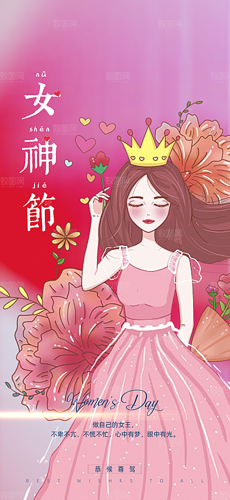 女神节三八节主题海报